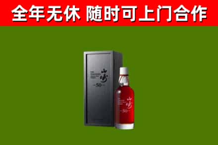 离石区烟酒回收50年山崎洋酒.jpg